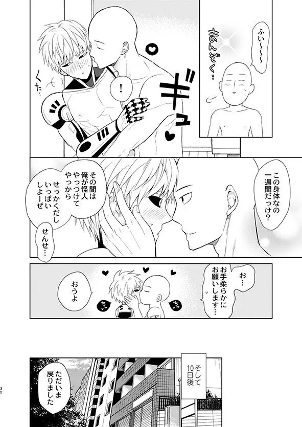 ○○の、意志です。 - page31