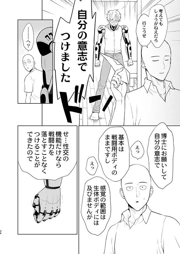 ○○の、意志です。 - page33