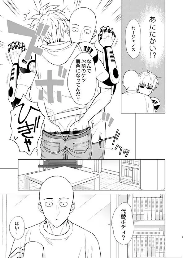 ○○の、意志です。 - page8