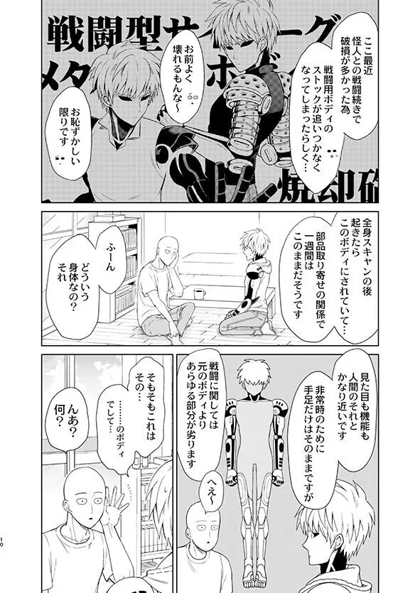 ○○の、意志です。 - page9