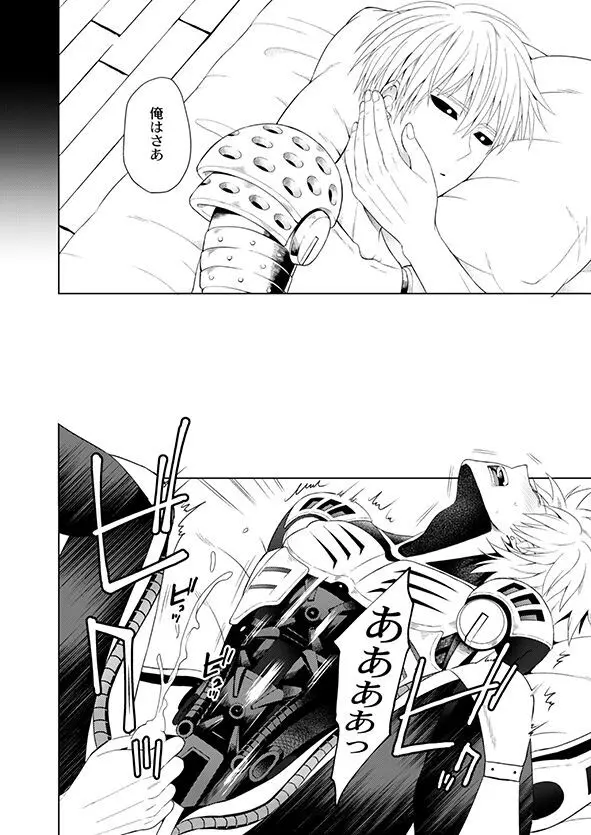 不出来な弟子の愛され方 - page24