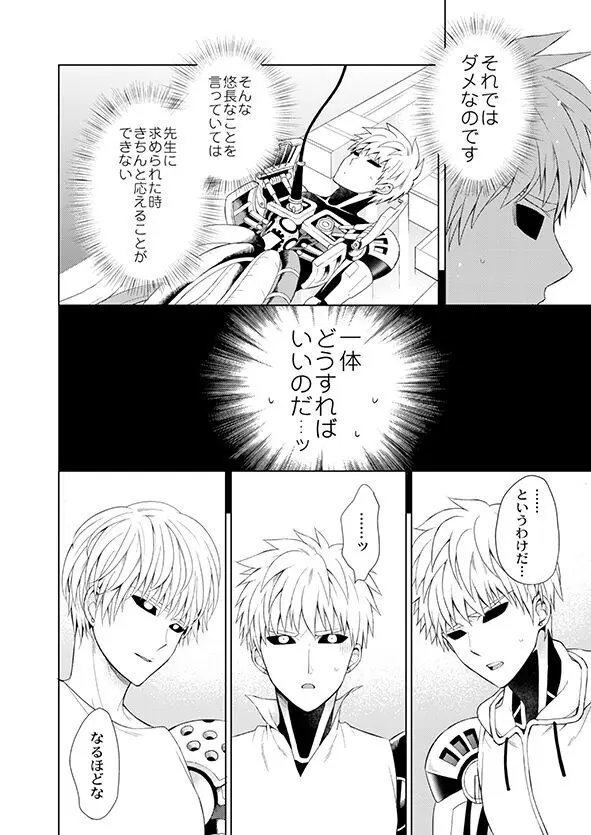 不出来な弟子の愛され方 - page8