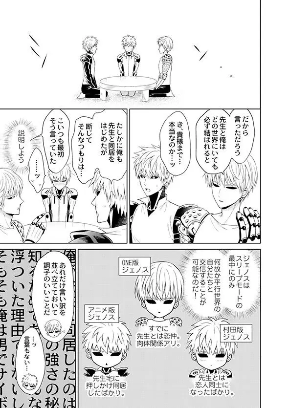 不出来な弟子の愛され方 - page9