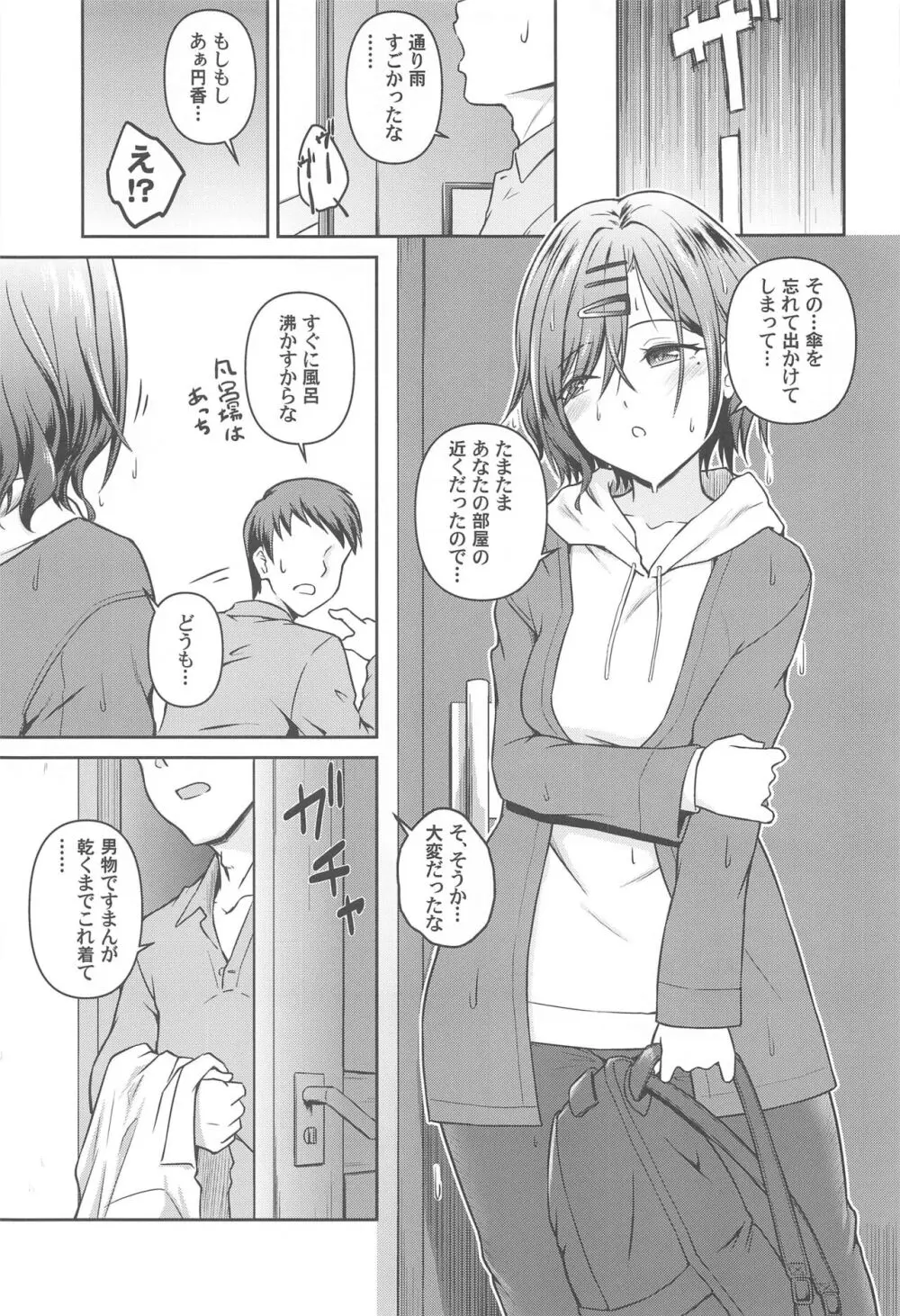 まどあな - page10