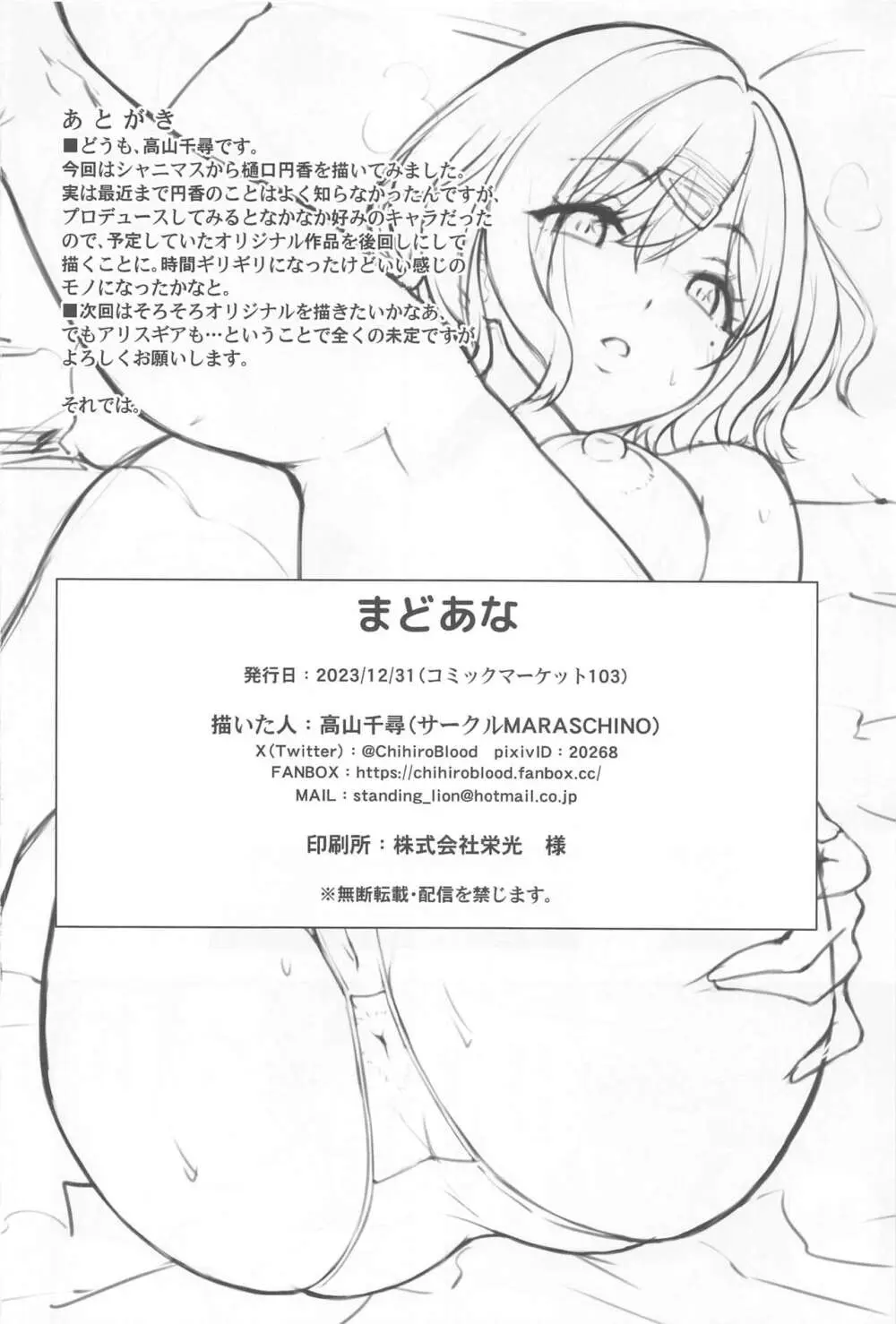 まどあな - page21