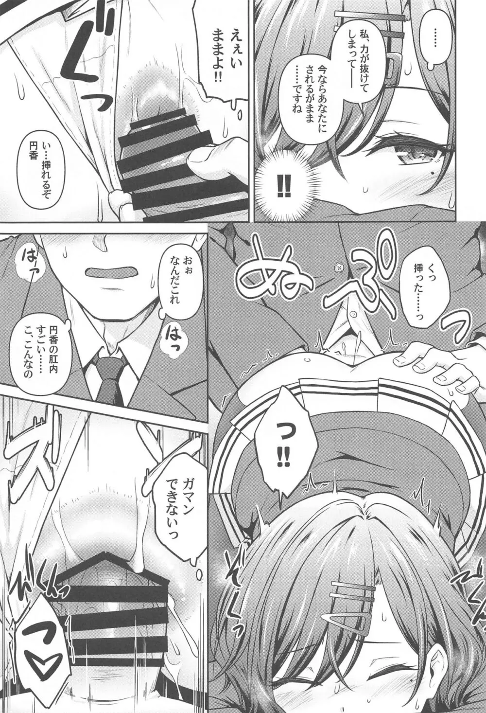まどあな - page6