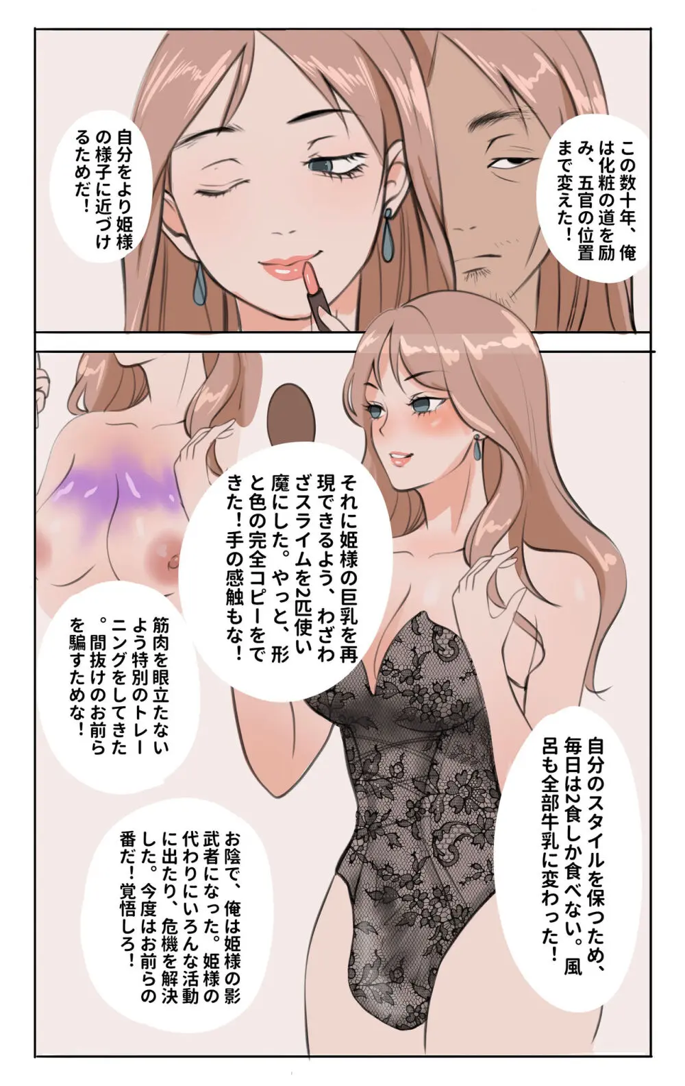 姫様の逆襲 - page4