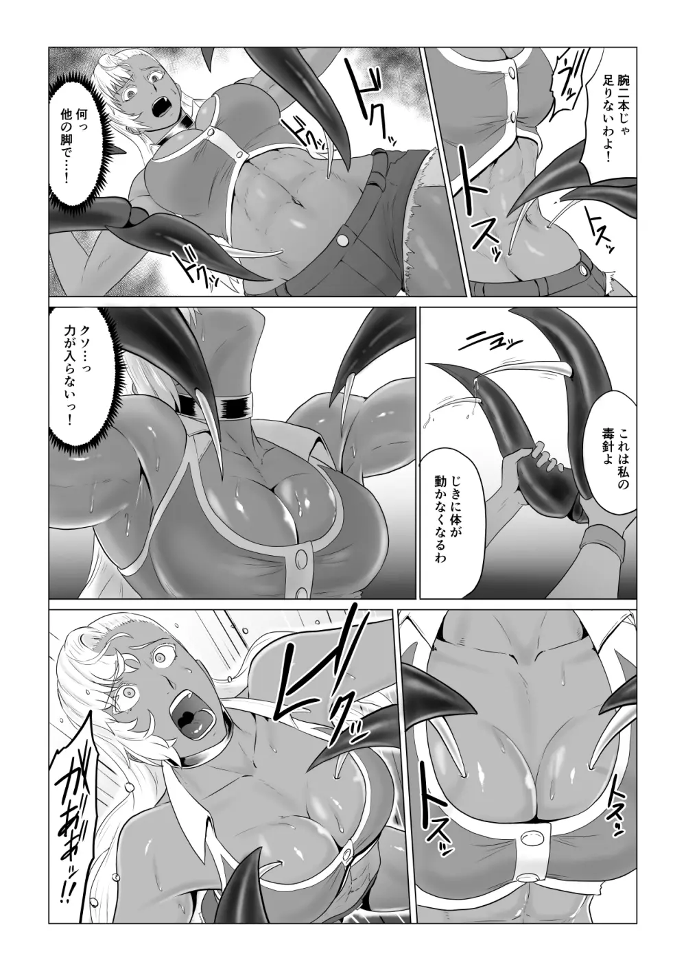 アリウスゲート ~ルナ編~ アラクネの凌辱 - page10