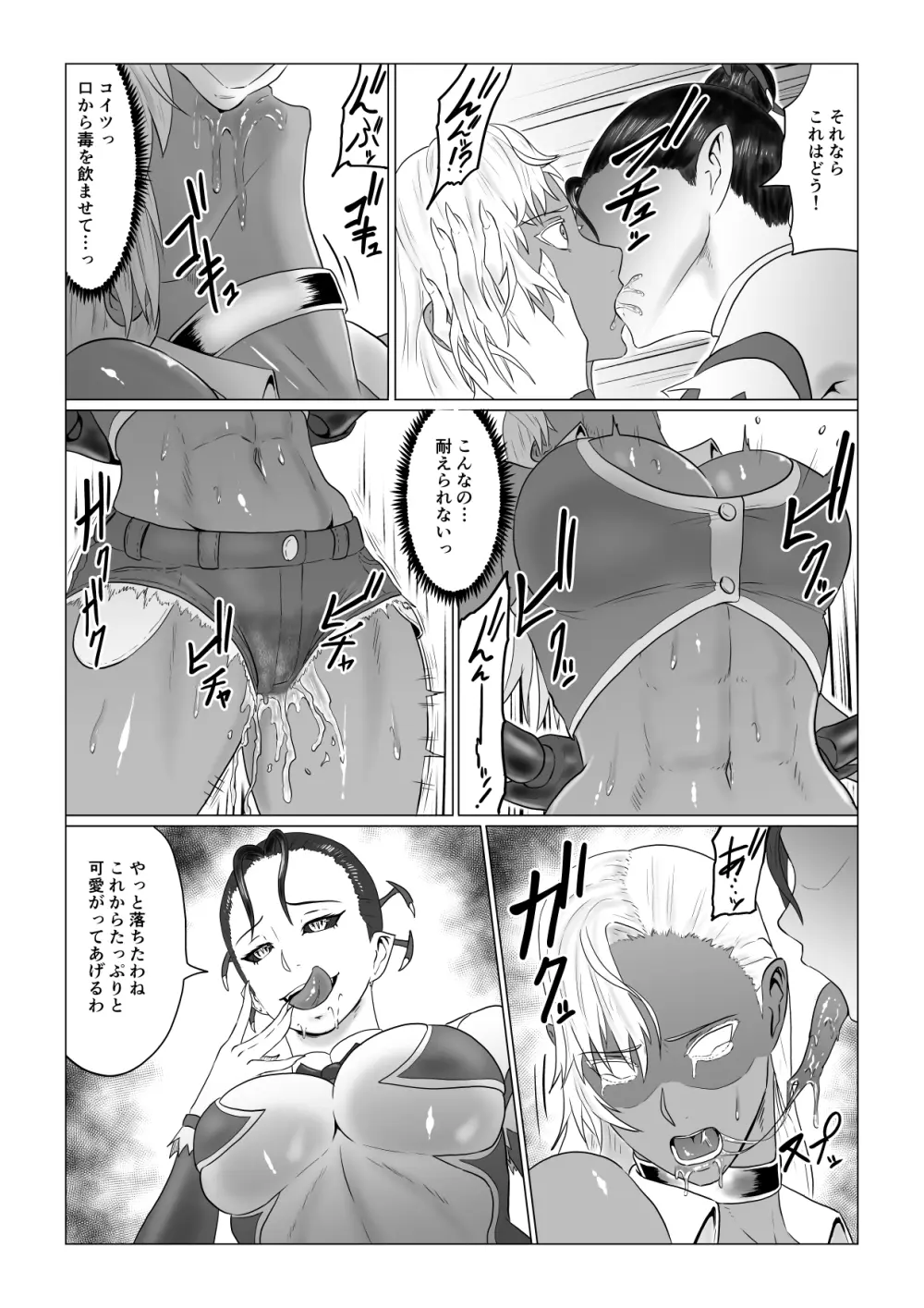 アリウスゲート ~ルナ編~ アラクネの凌辱 - page13