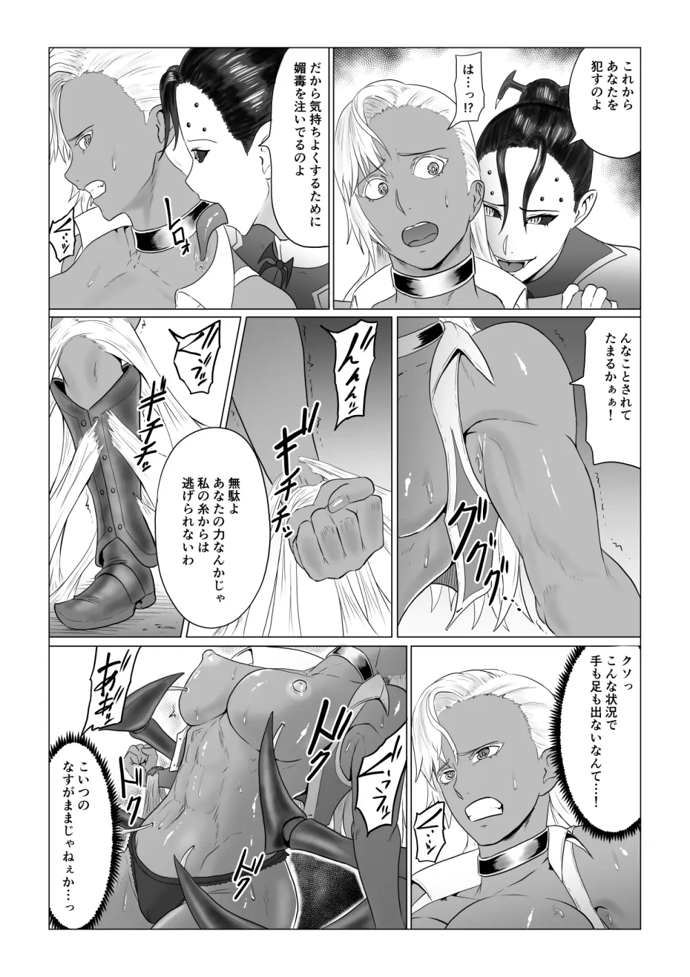 アリウスゲート ~ルナ編~ アラクネの凌辱 - page16