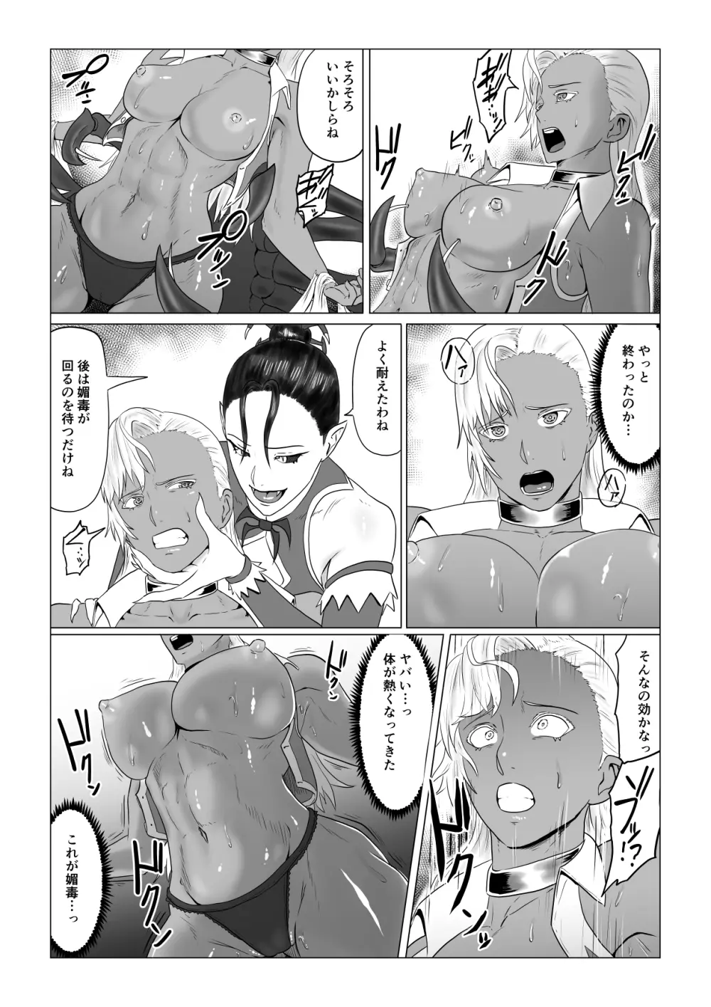 アリウスゲート ~ルナ編~ アラクネの凌辱 - page17