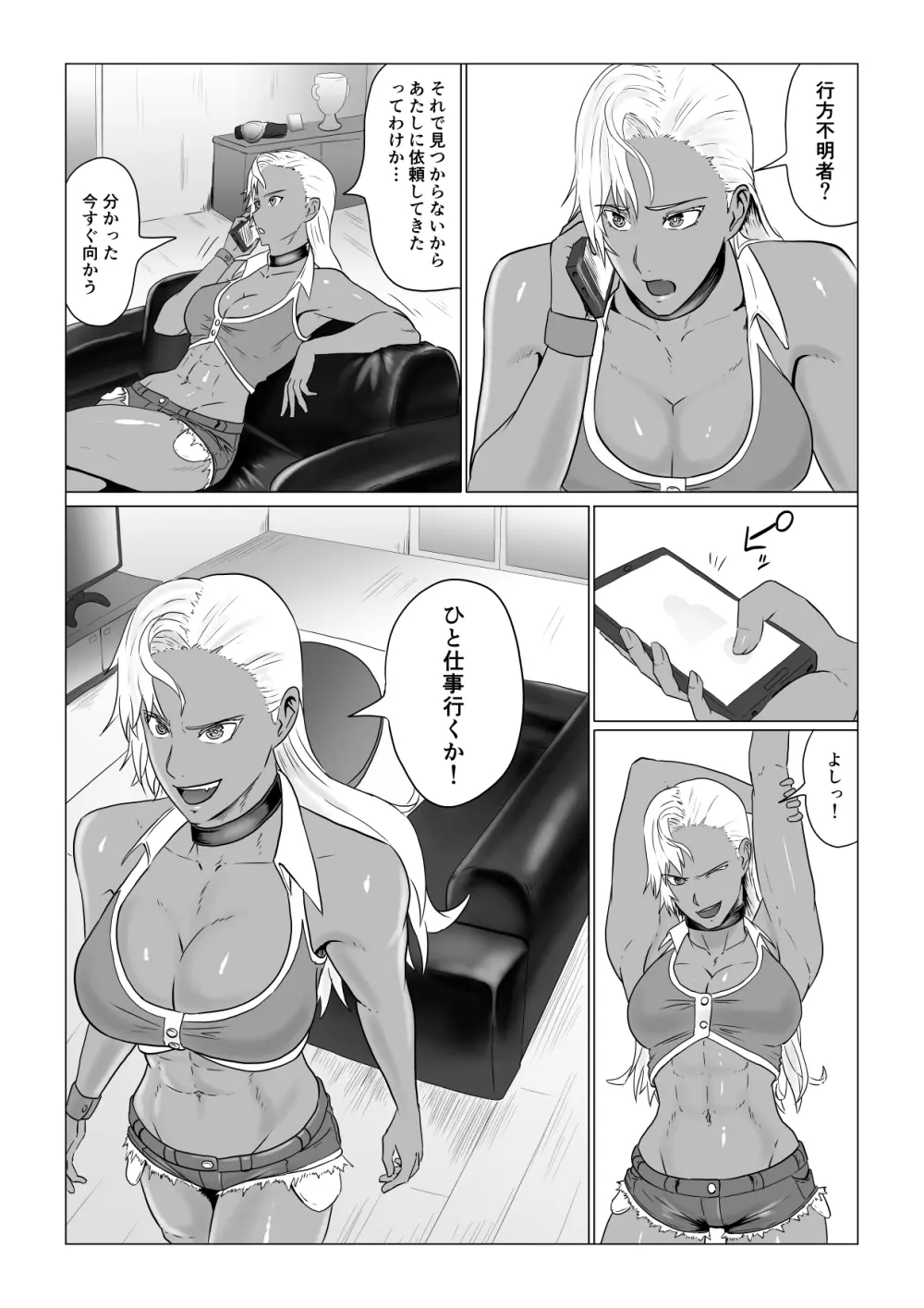 アリウスゲート ~ルナ編~ アラクネの凌辱 - page3