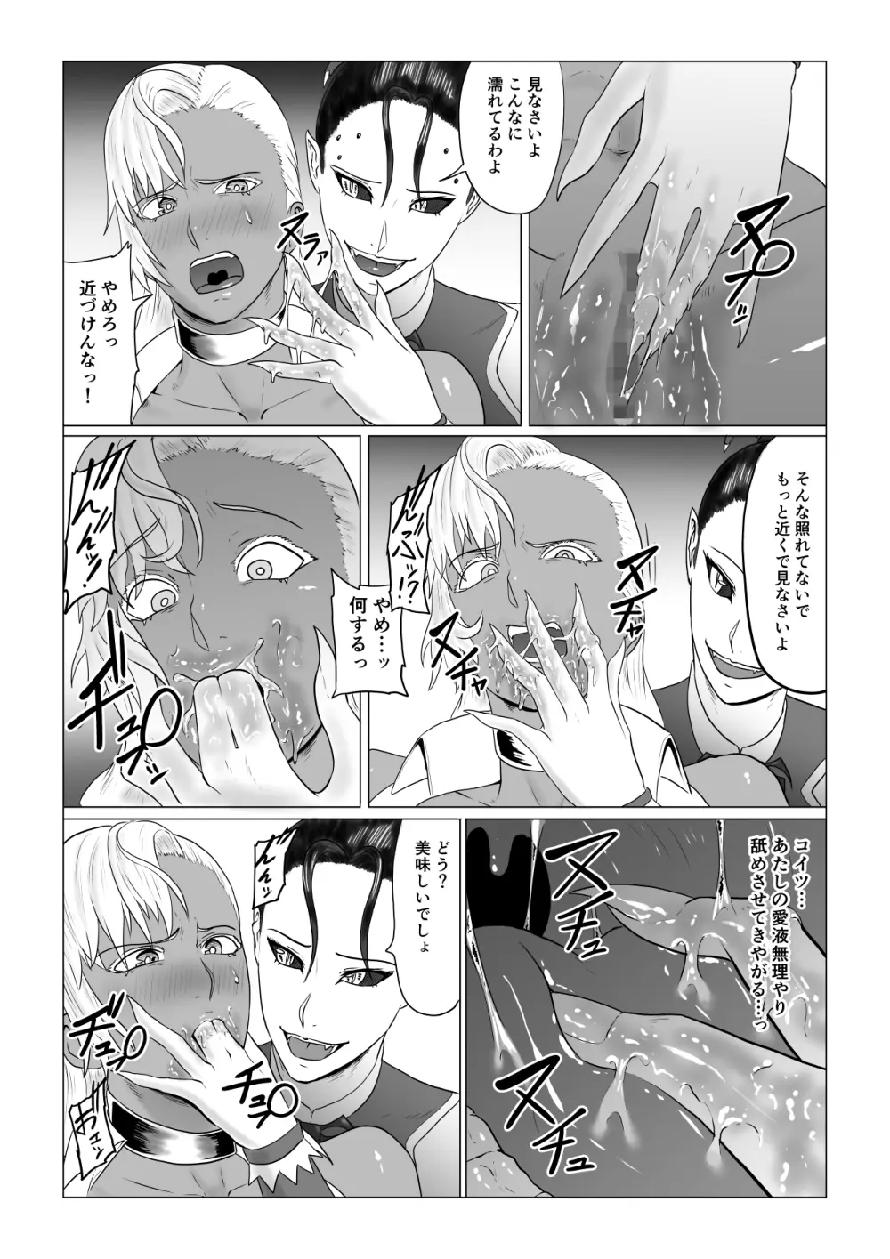 アリウスゲート ~ルナ編~ アラクネの凌辱 - page38