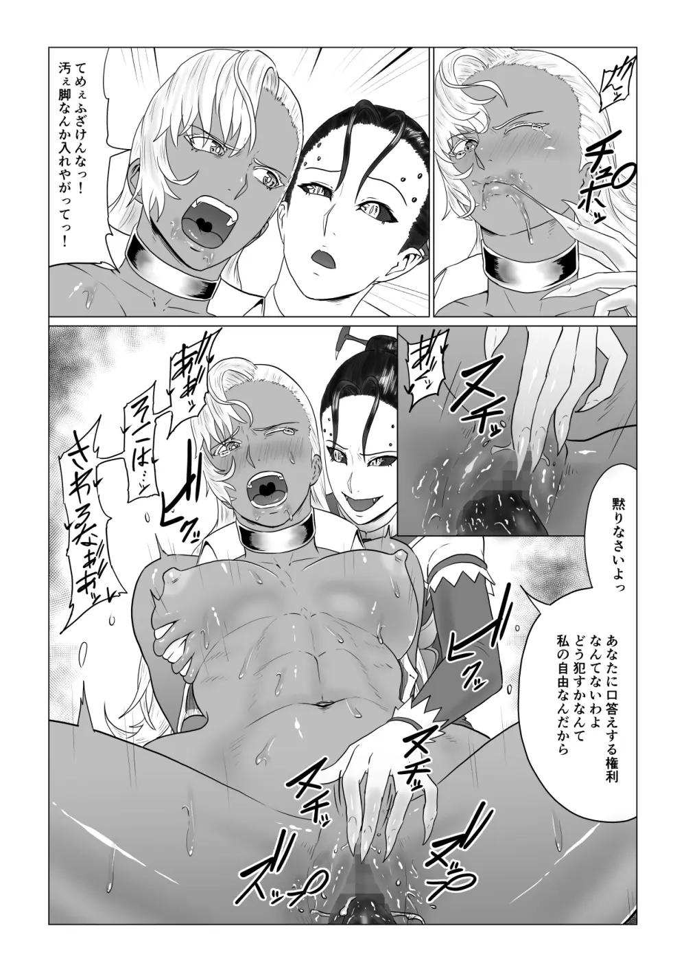 アリウスゲート ~ルナ編~ アラクネの凌辱 - page40