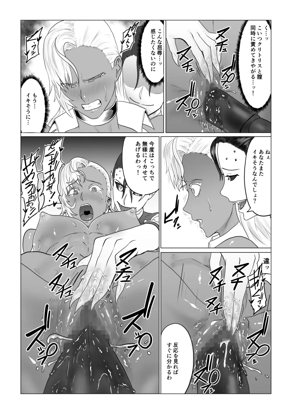 アリウスゲート ~ルナ編~ アラクネの凌辱 - page41