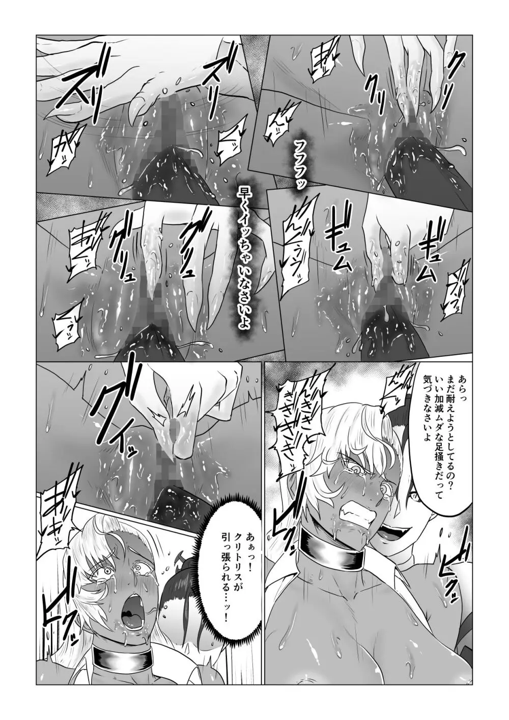 アリウスゲート ~ルナ編~ アラクネの凌辱 - page42