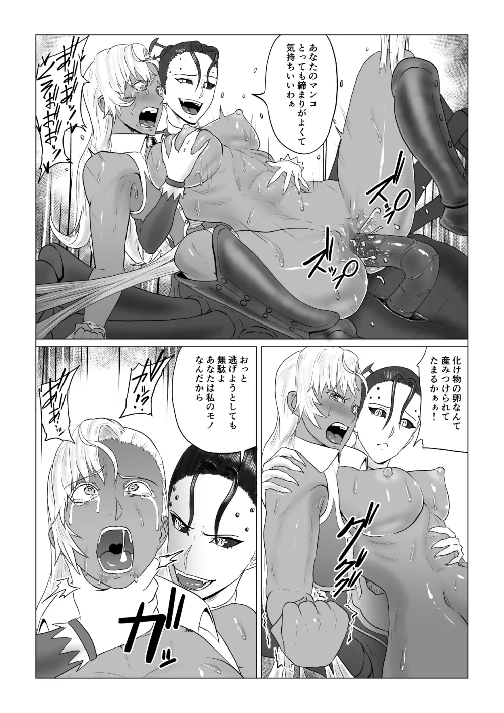 アリウスゲート ~ルナ編~ アラクネの凌辱 - page46