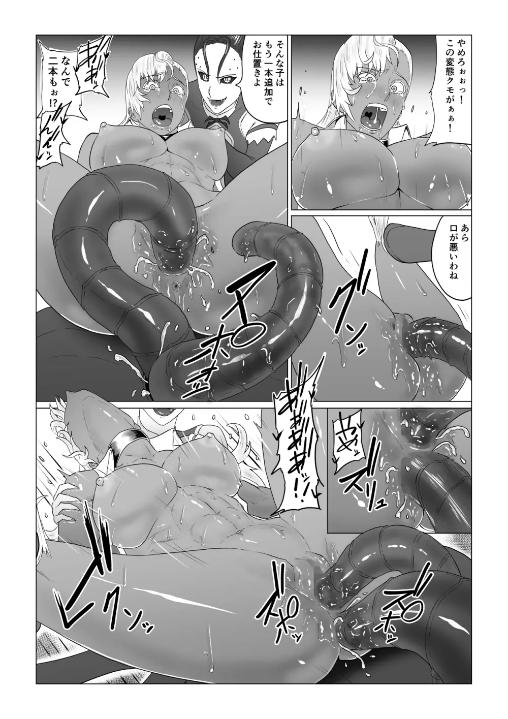 アリウスゲート ~ルナ編~ アラクネの凌辱 - page49