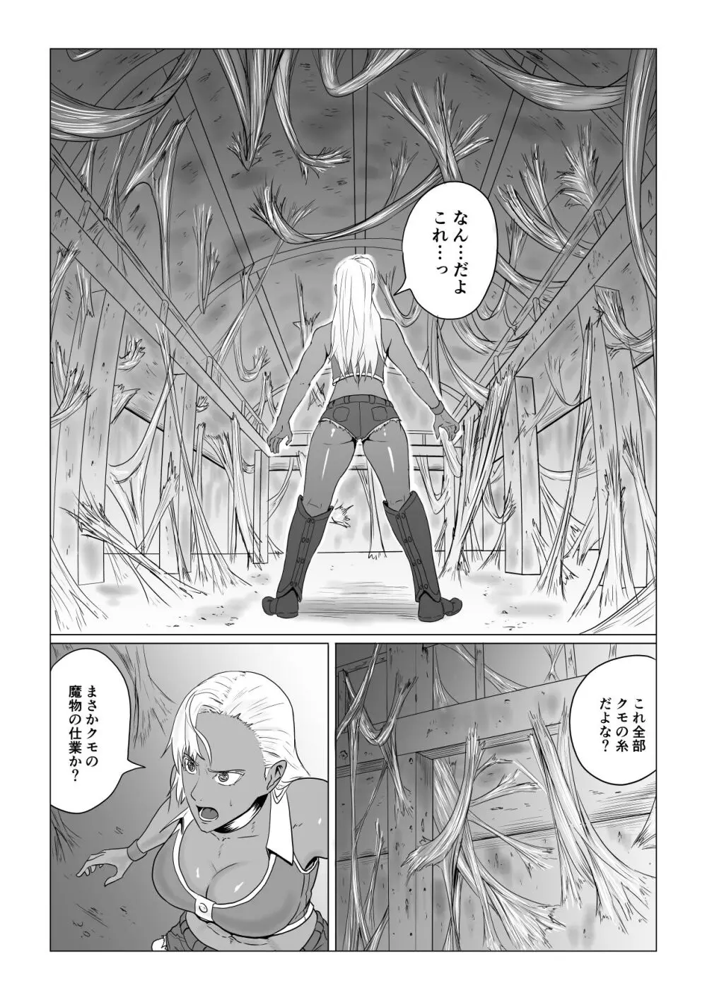 アリウスゲート ~ルナ編~ アラクネの凌辱 - page5