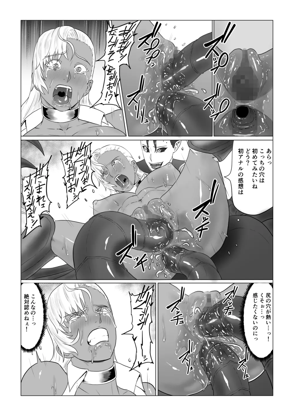 アリウスゲート ~ルナ編~ アラクネの凌辱 - page50