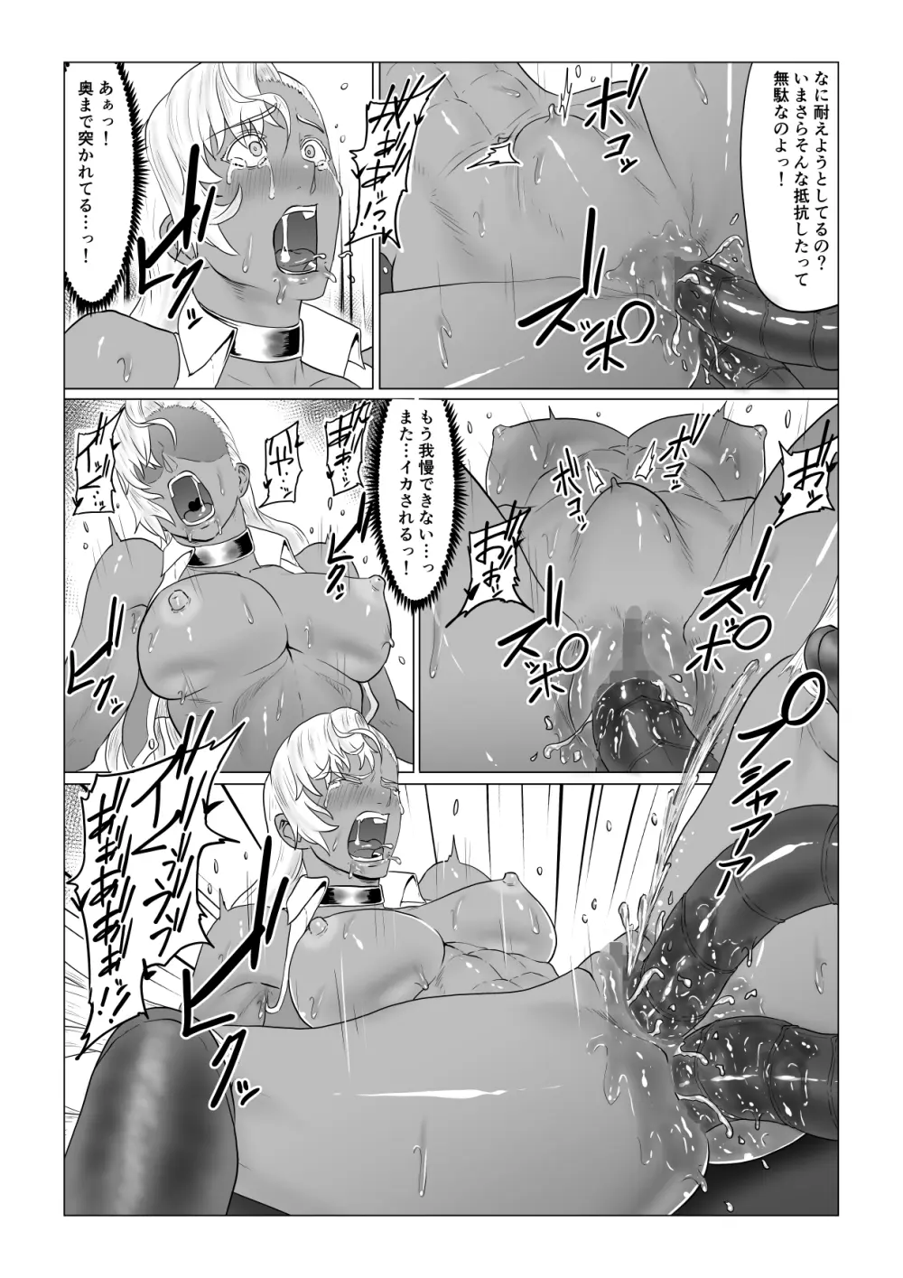 アリウスゲート ~ルナ編~ アラクネの凌辱 - page51