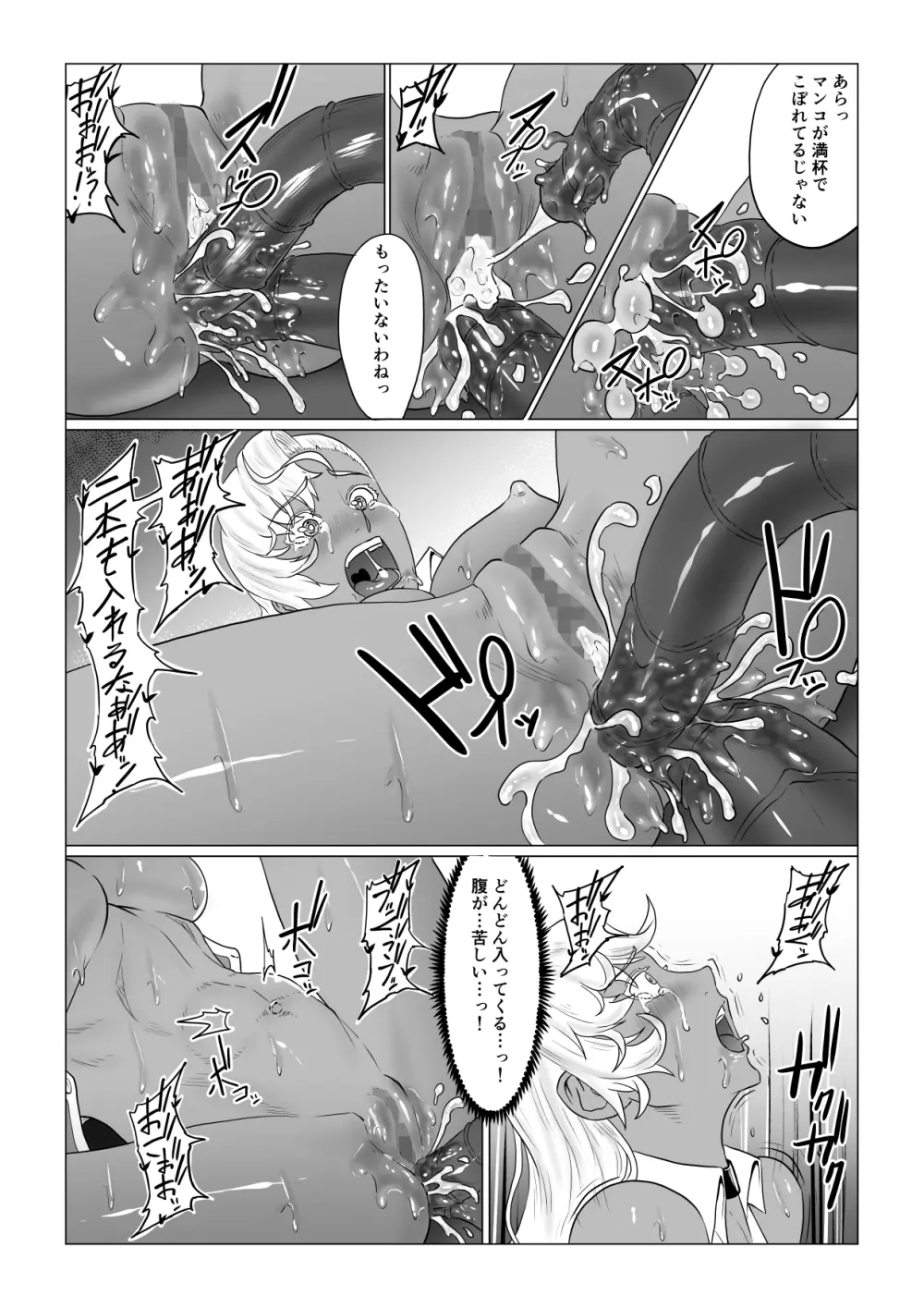 アリウスゲート ~ルナ編~ アラクネの凌辱 - page56