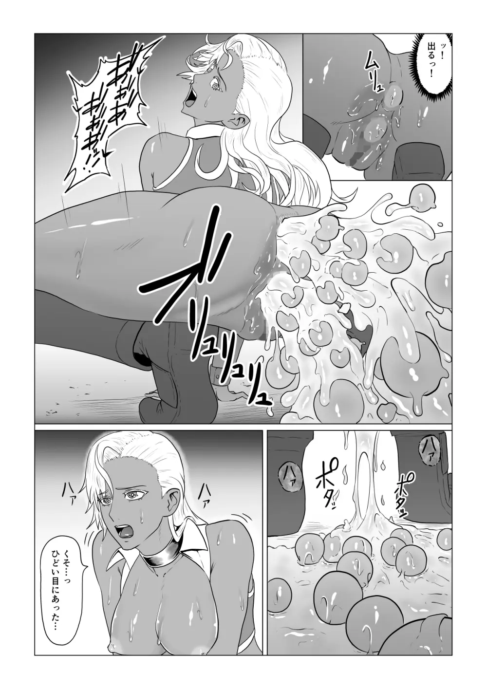 アリウスゲート ~ルナ編~ アラクネの凌辱 - page60