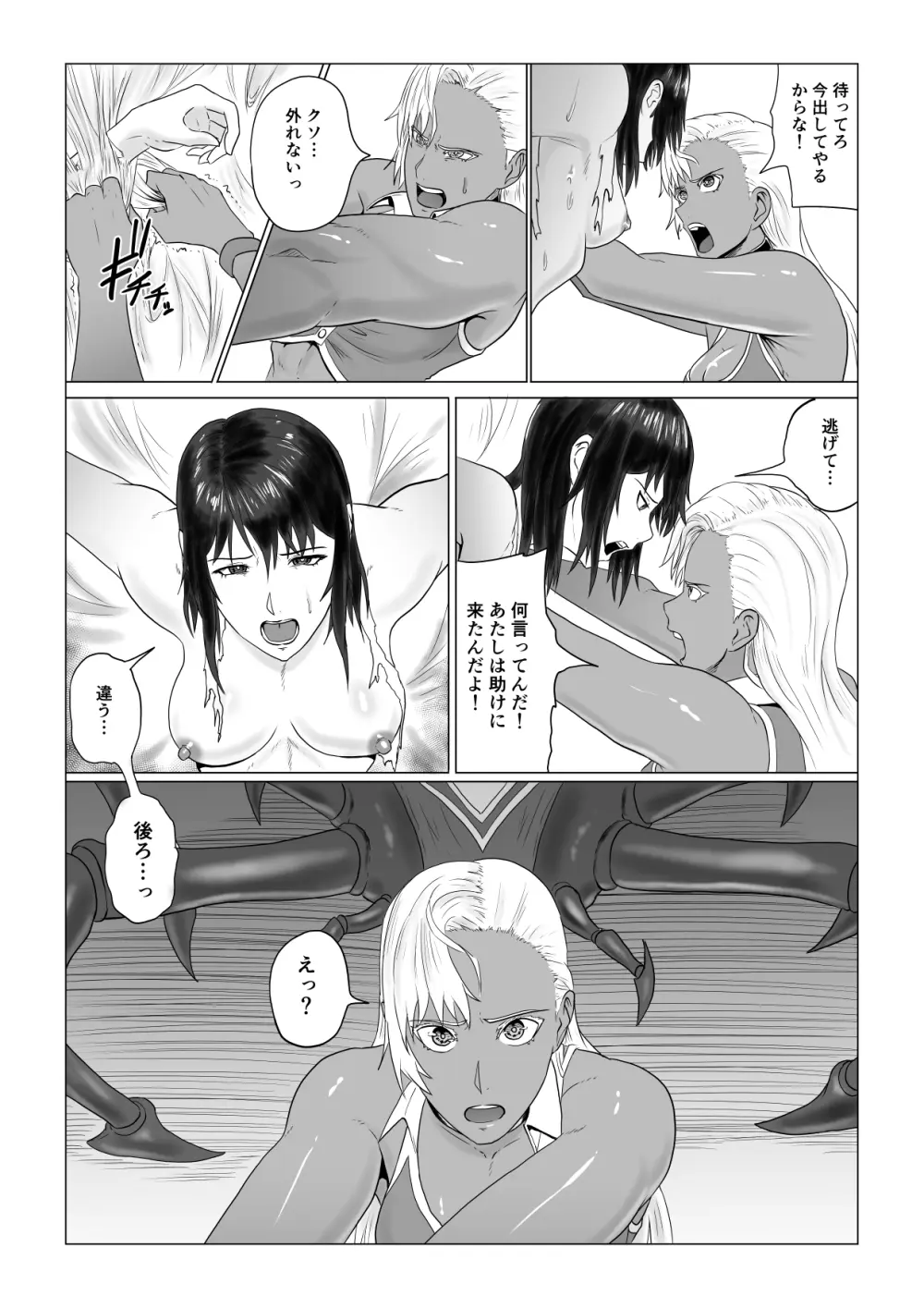 アリウスゲート ~ルナ編~ アラクネの凌辱 - page7