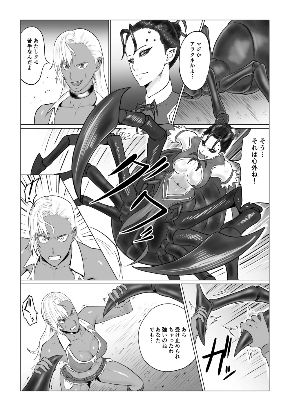 アリウスゲート ~ルナ編~ アラクネの凌辱 - page9