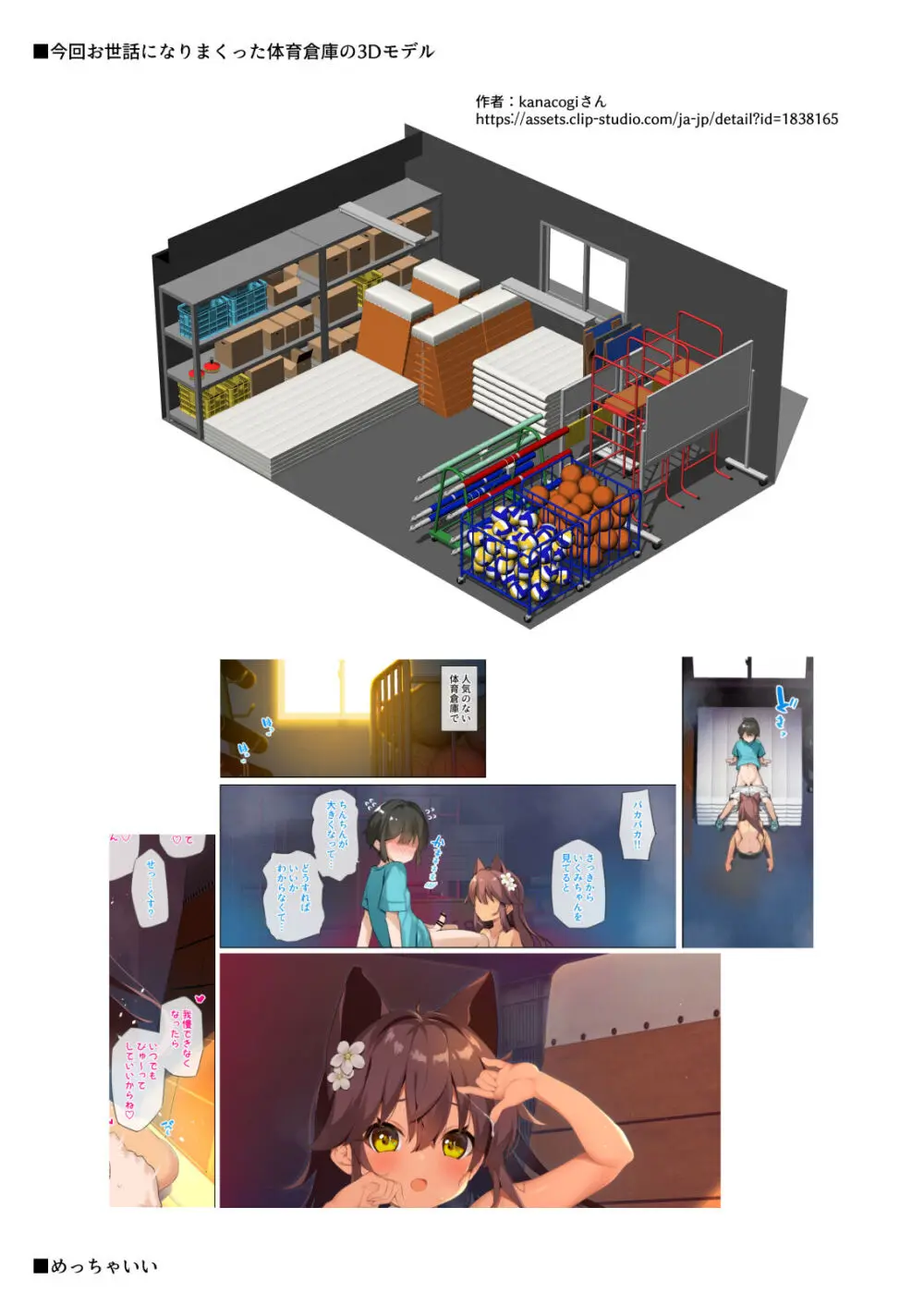 NekoNekoNote11 放課後体育倉庫でクラスメイトと汗だくこどもえっち - page31