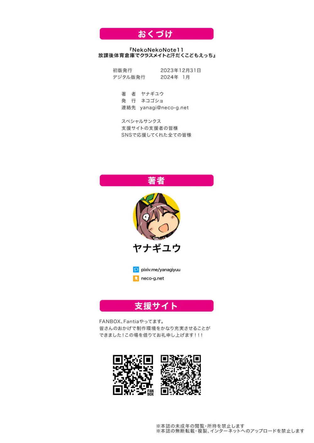 NekoNekoNote11 放課後体育倉庫でクラスメイトと汗だくこどもえっち - page34