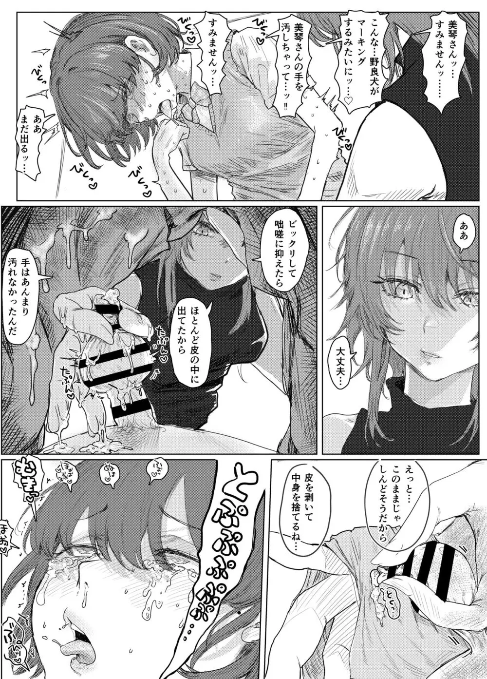 美琴さんに触られてお射精するにちかちゃんまんが - page4