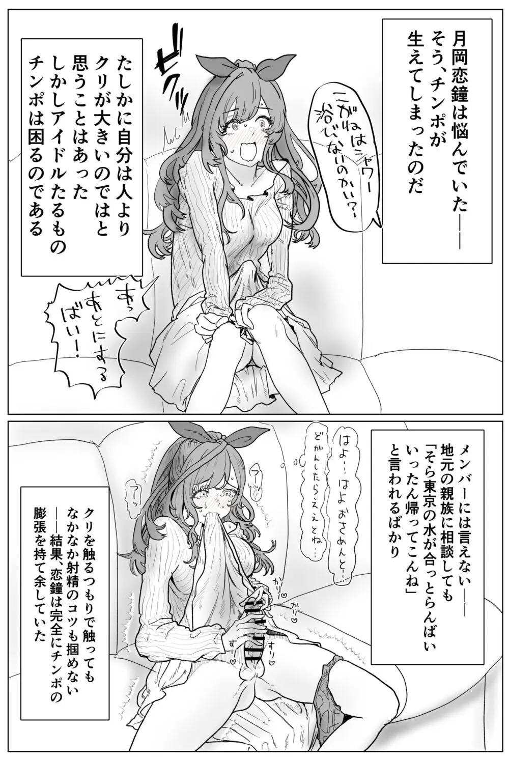 恋鐘にちんちんが生えてアンティーカに抜きまくられるエロ漫画