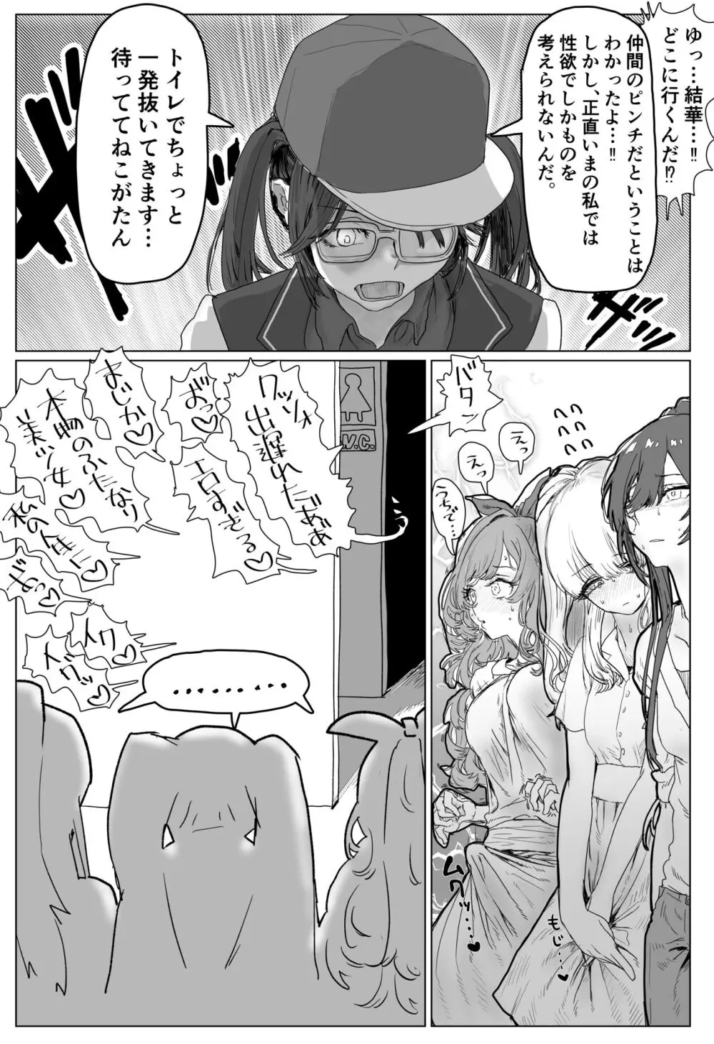 恋鐘にちんちんが生えてアンティーカに抜きまくられるエロ漫画 - page10