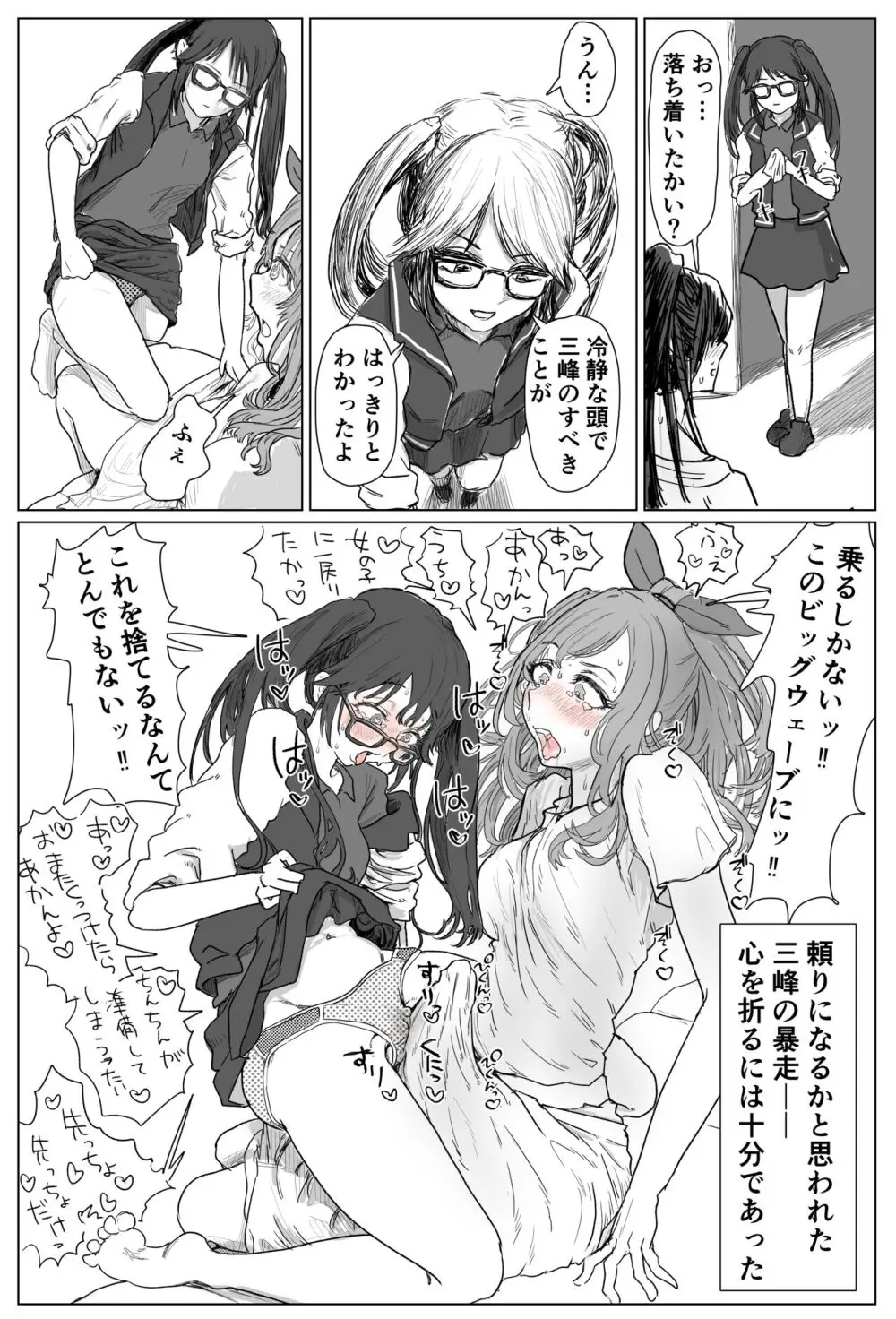 恋鐘にちんちんが生えてアンティーカに抜きまくられるエロ漫画 - page11