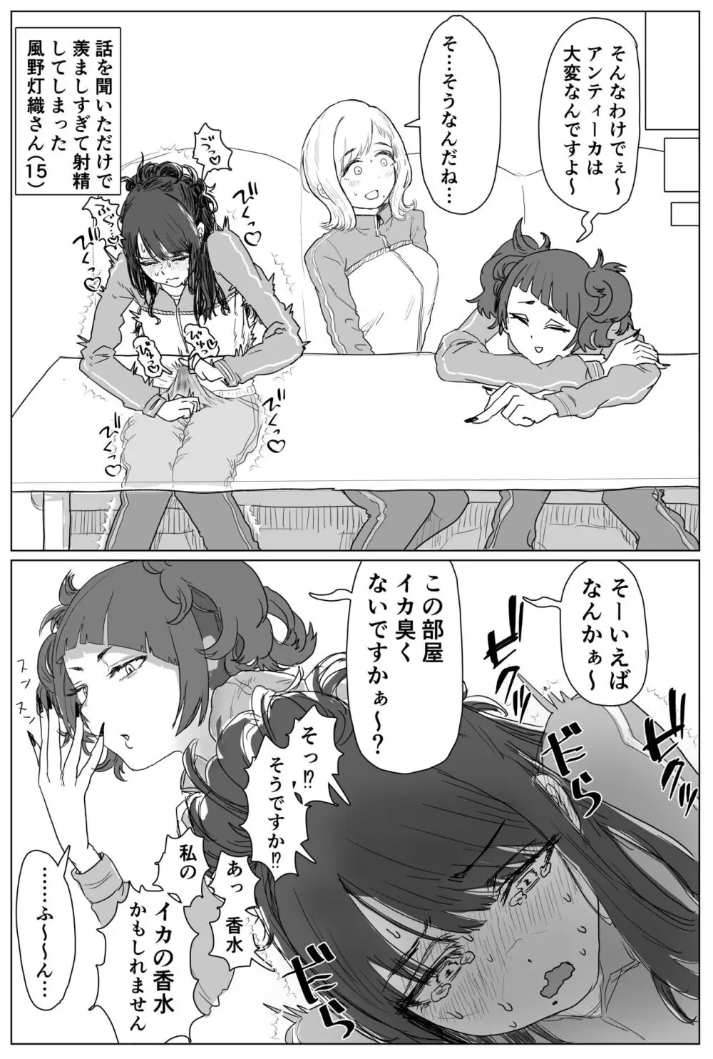 恋鐘にちんちんが生えてアンティーカに抜きまくられるエロ漫画 - page13