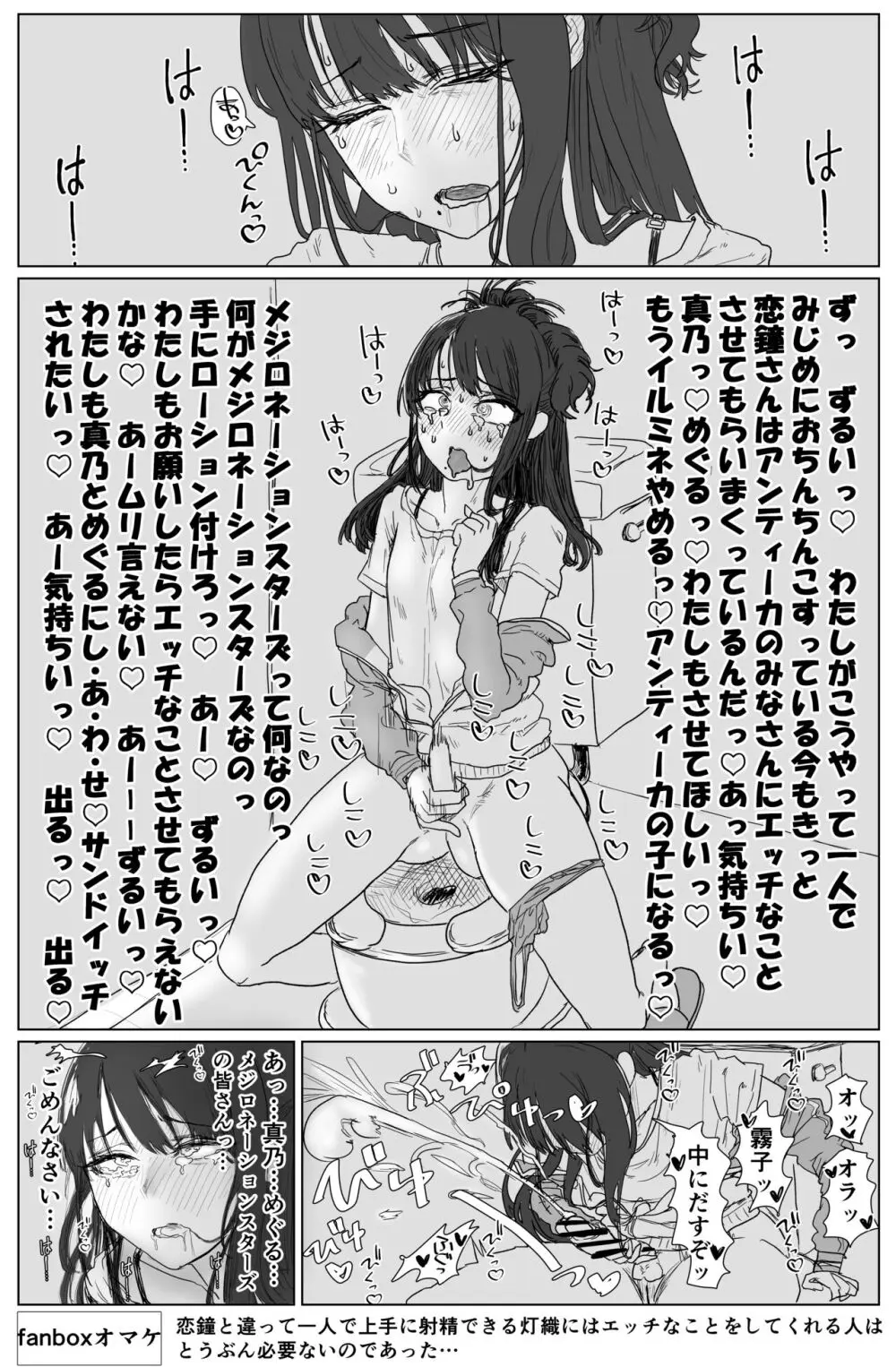 恋鐘にちんちんが生えてアンティーカに抜きまくられるエロ漫画 - page14