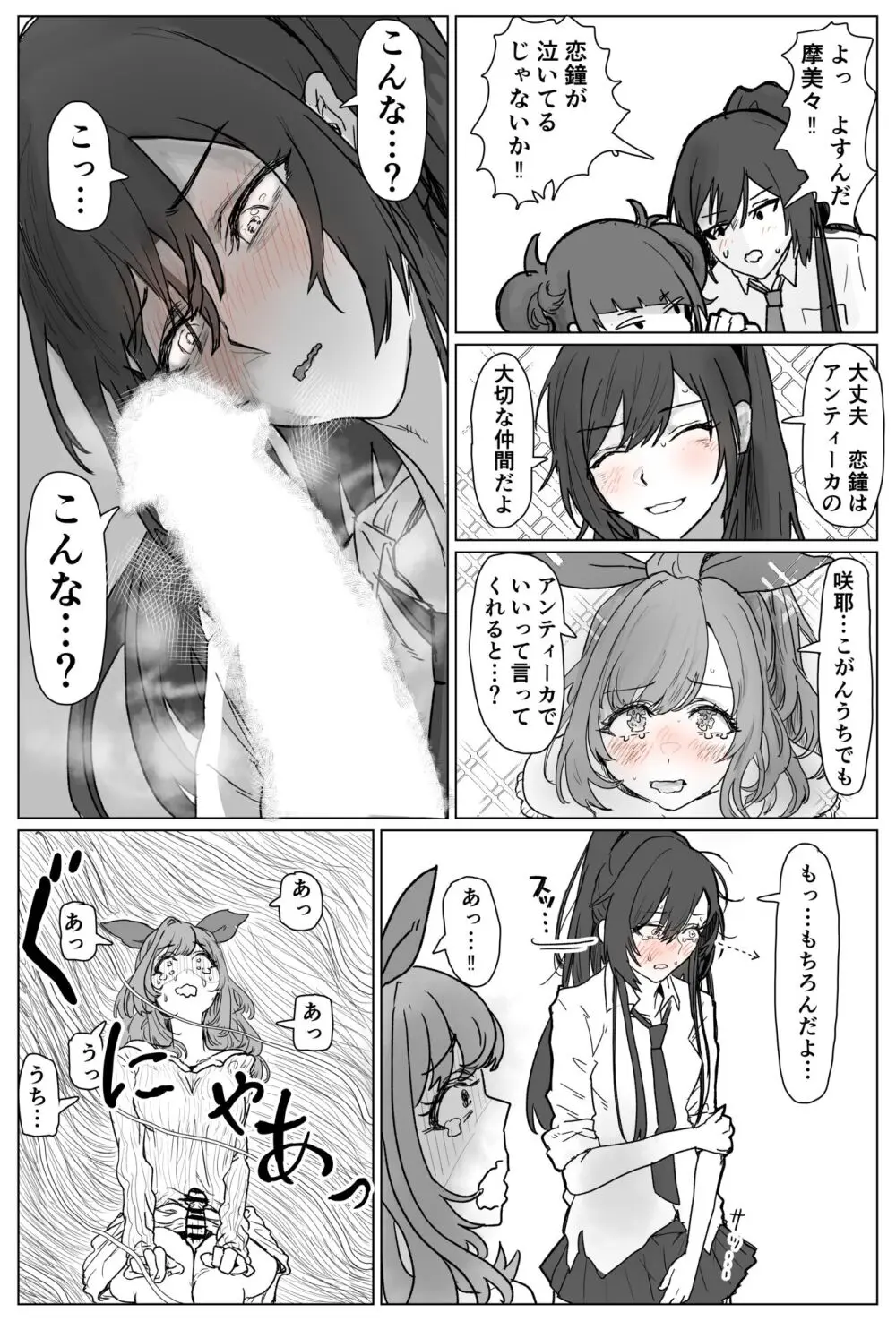 恋鐘にちんちんが生えてアンティーカに抜きまくられるエロ漫画 - page4