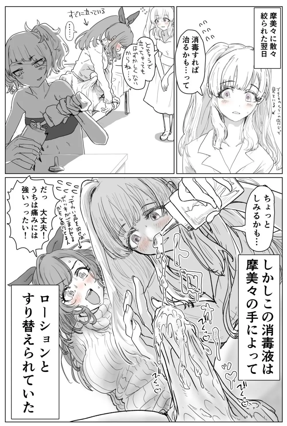 恋鐘にちんちんが生えてアンティーカに抜きまくられるエロ漫画 - page6