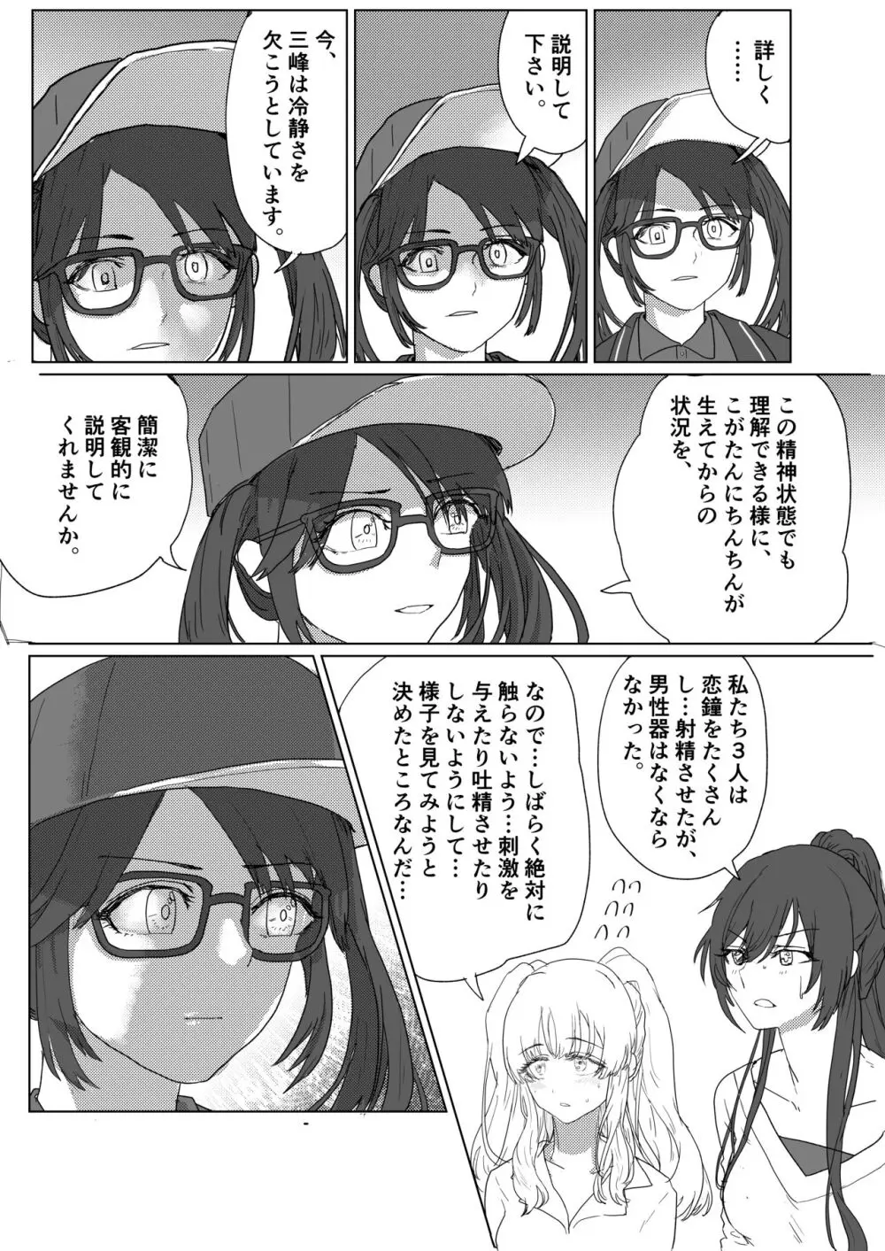 恋鐘にちんちんが生えてアンティーカに抜きまくられるエロ漫画 - page9