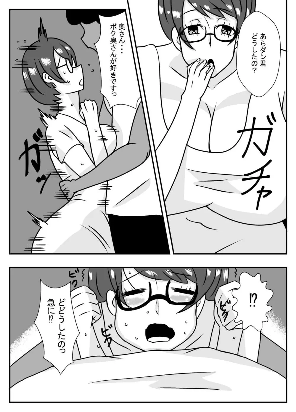 隣の彼に寝取られるアヘ顔人妻 - page6