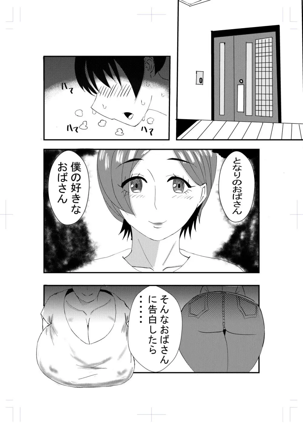 となりのおばさんに告白したらエッチできた - page3