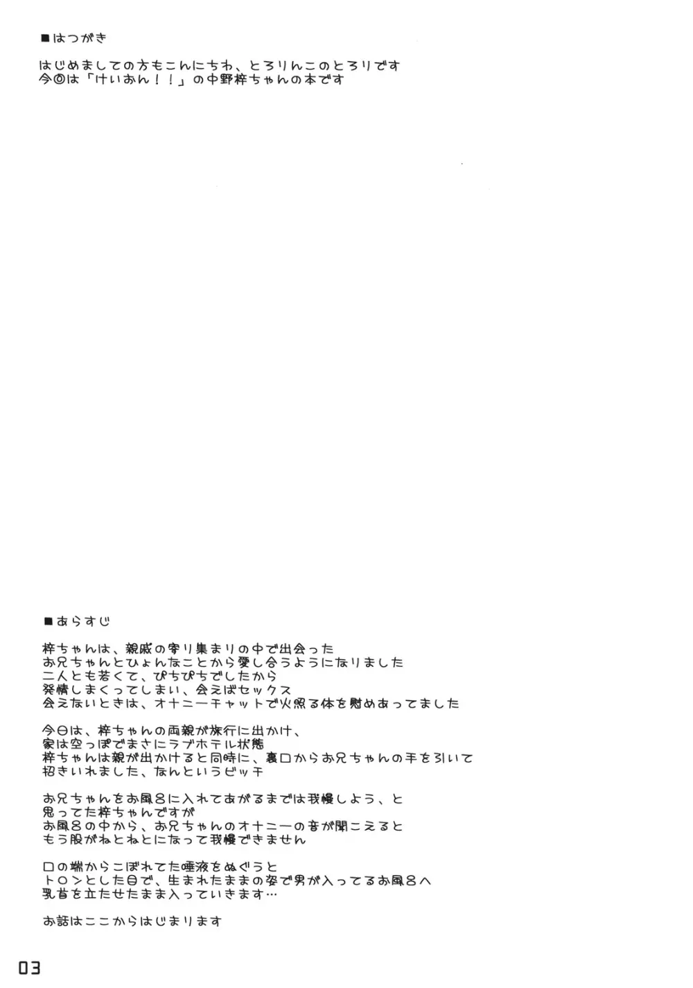 あずにゃんと一緒! - page2