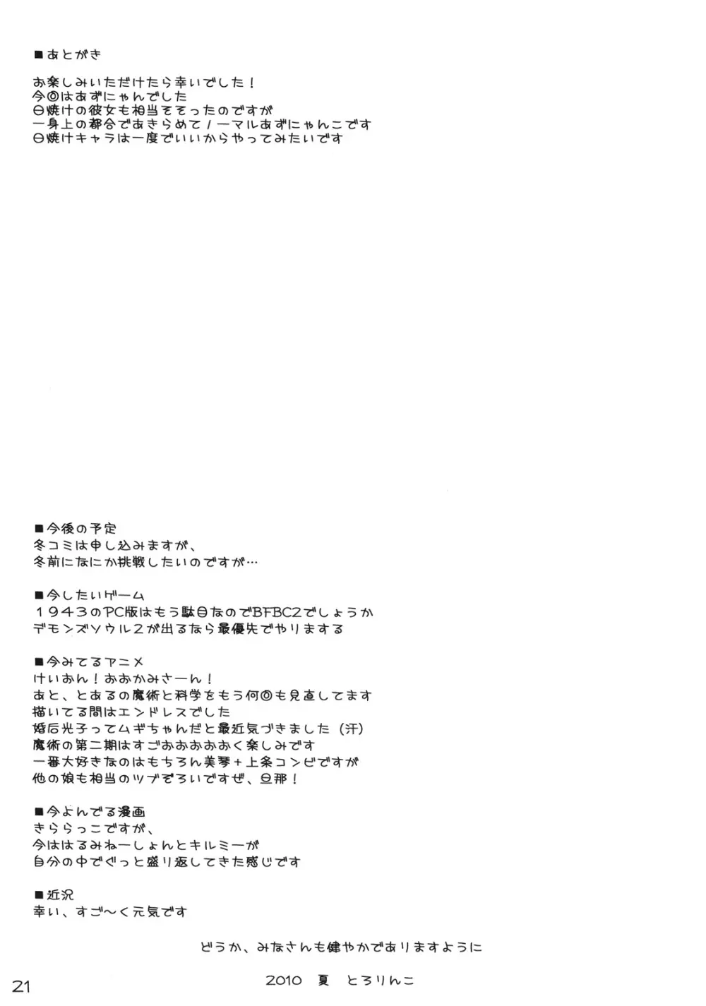 あずにゃんと一緒! - page20