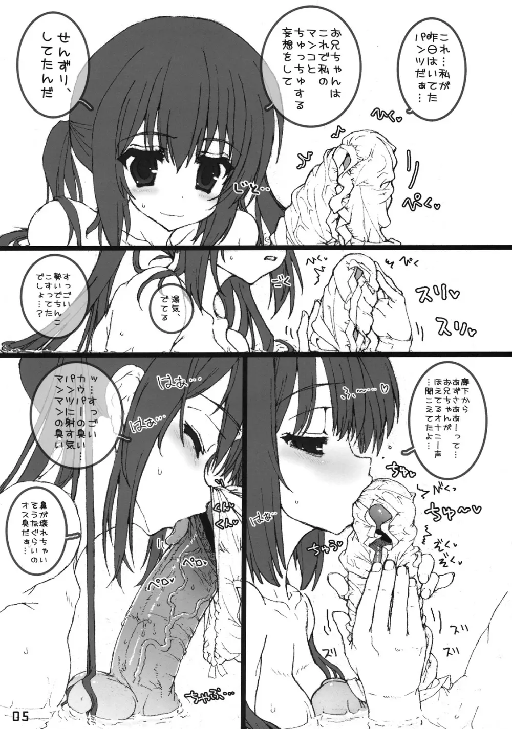 あずにゃんと一緒! - page4