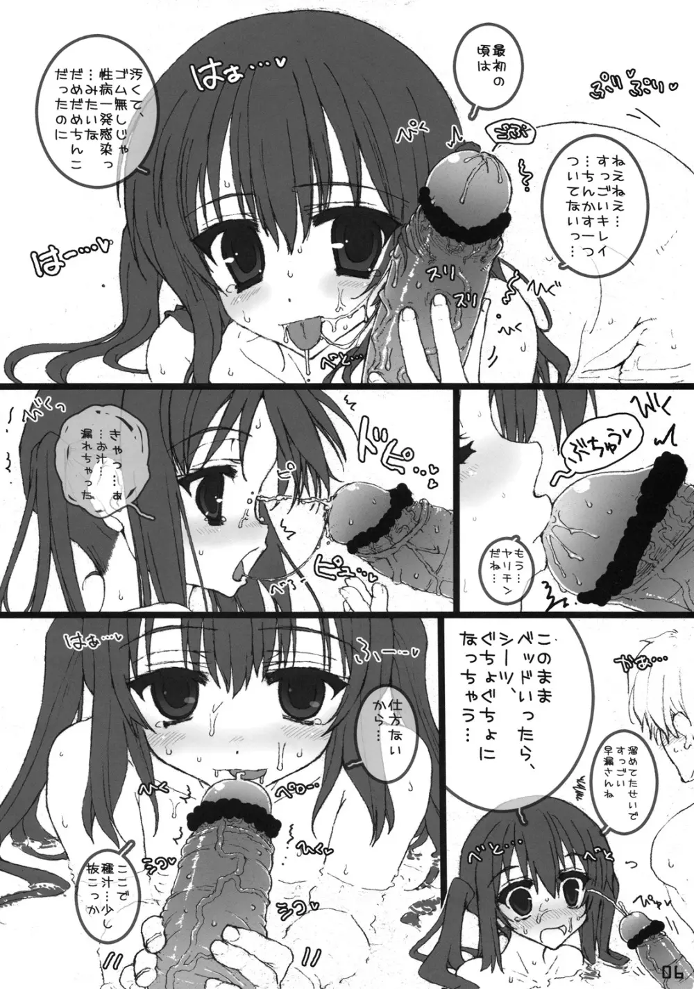 あずにゃんと一緒! - page5