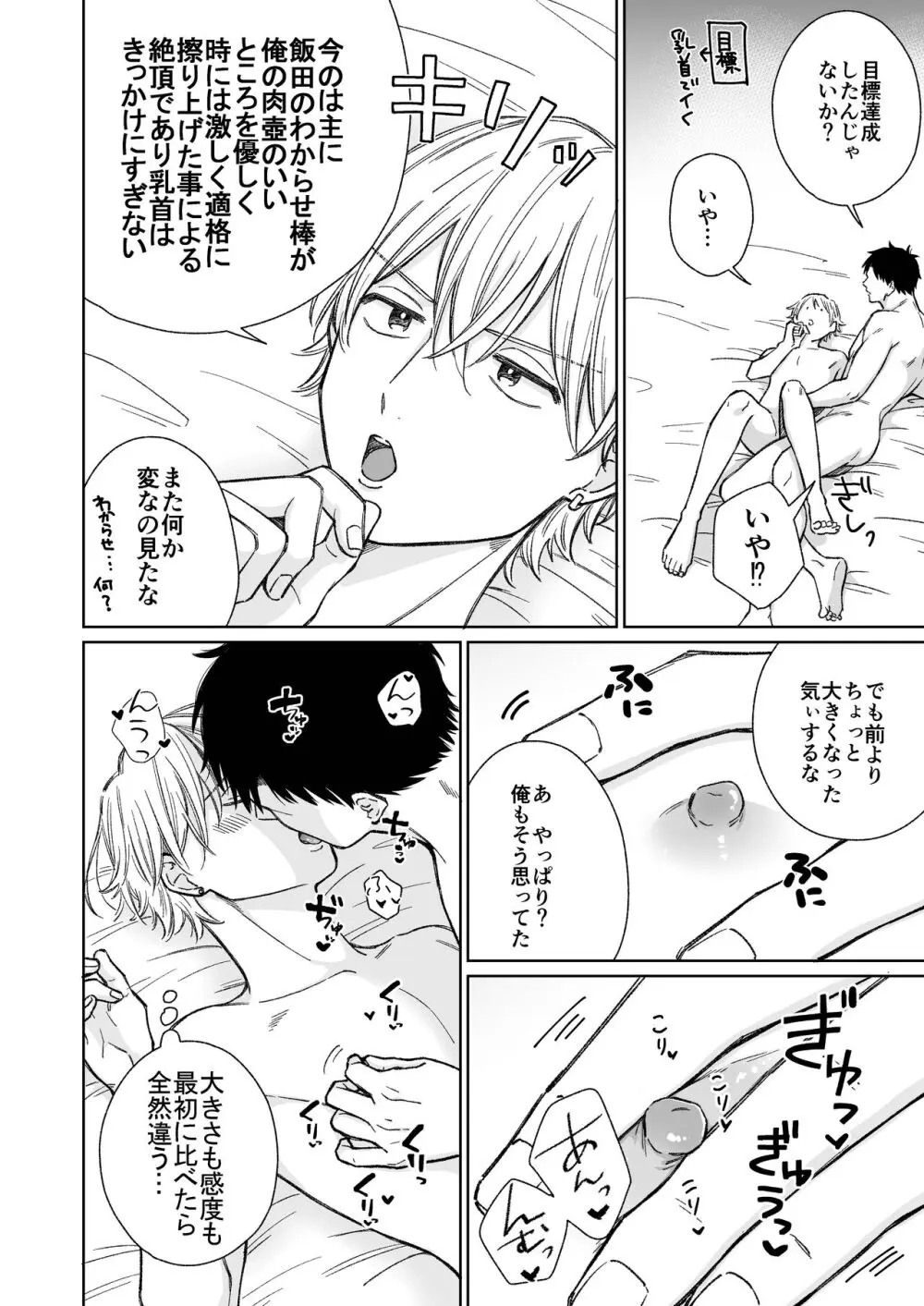 乳首のことちょっと蔑ろにしてたなって - page11