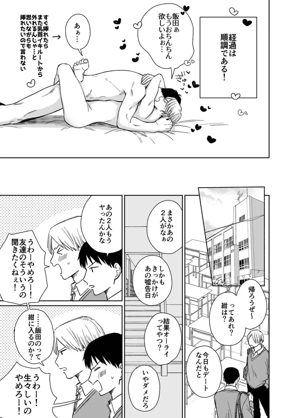 乳首のことちょっと蔑ろにしてたなって - page12