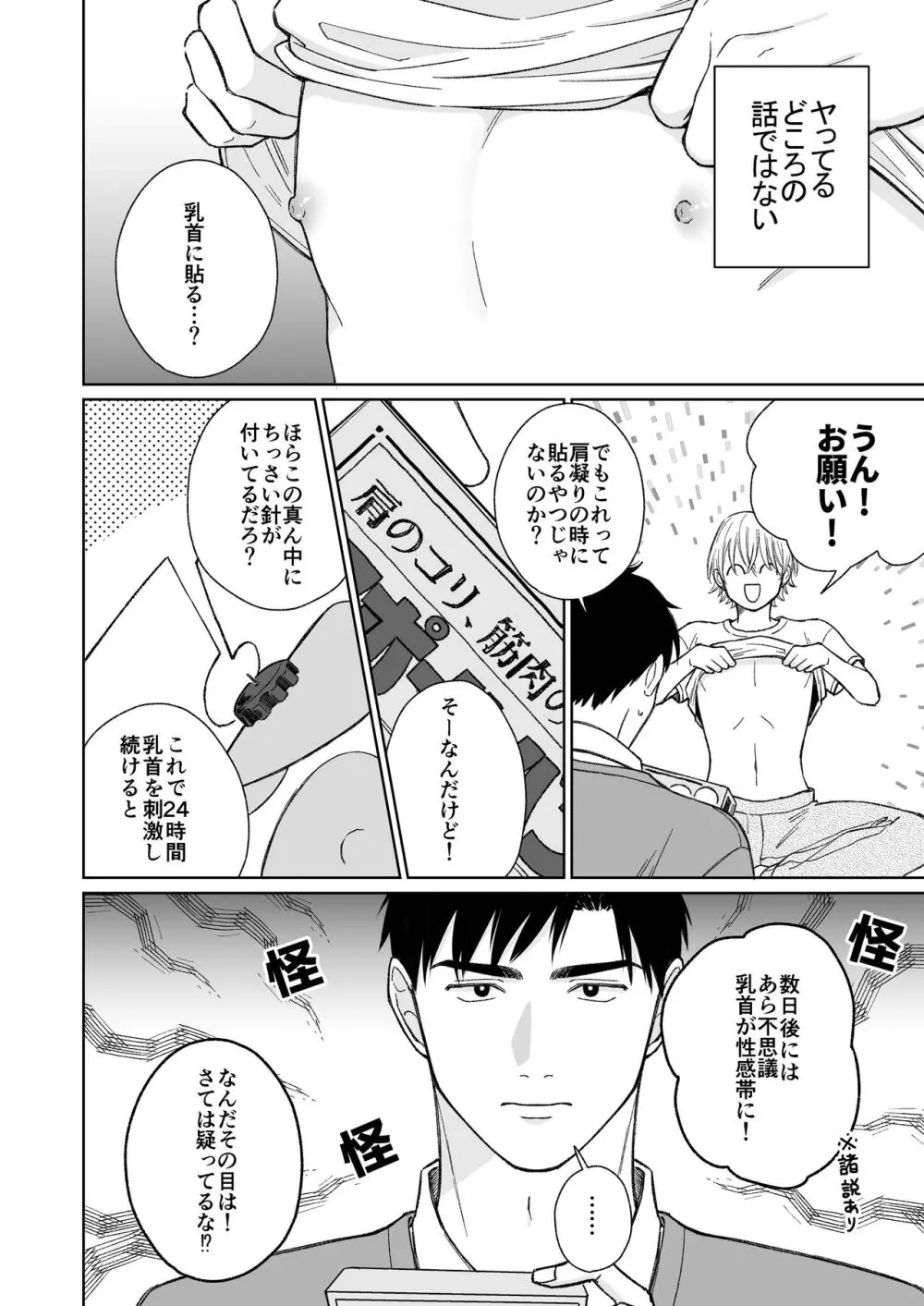 乳首のことちょっと蔑ろにしてたなって - page13