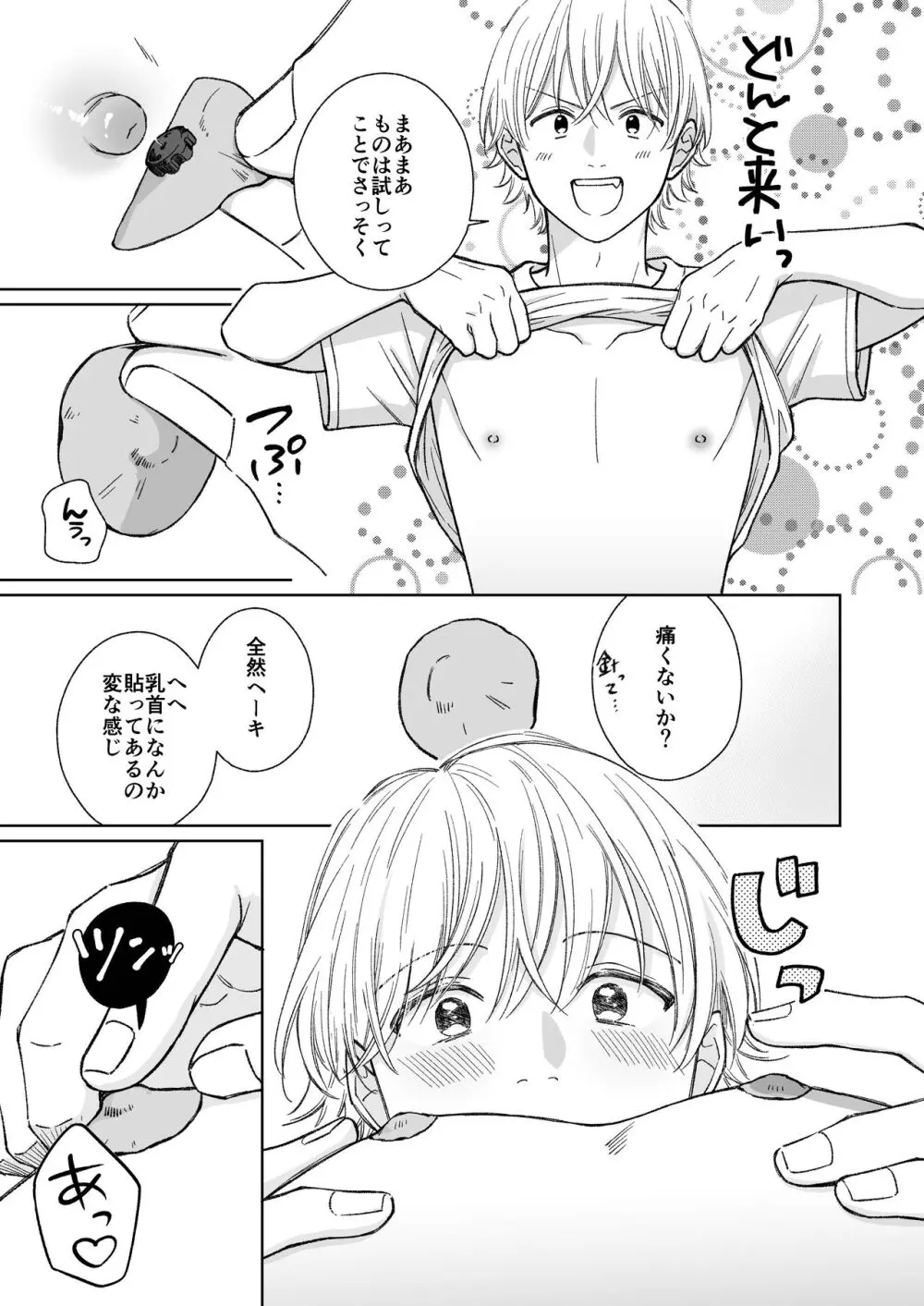 乳首のことちょっと蔑ろにしてたなって - page14